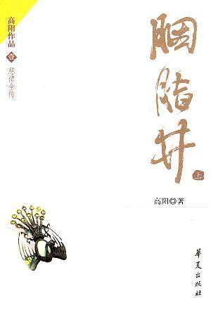 胭脂井