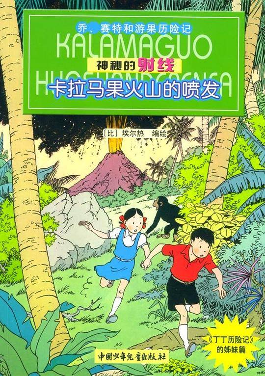 神秘的射线.卡拉马果火山的喷发
