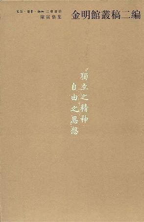 金明馆丛稿二编