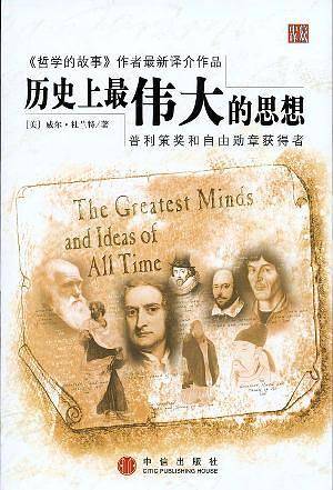 历史上最伟大的思想