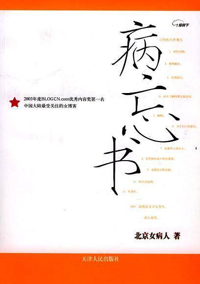 病忘书