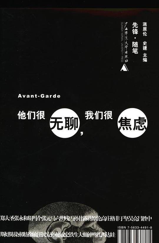 他们很无聊我们很焦虑