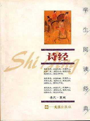 诗经