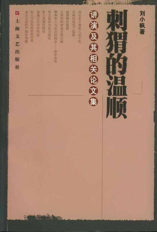 刺猬的温顺