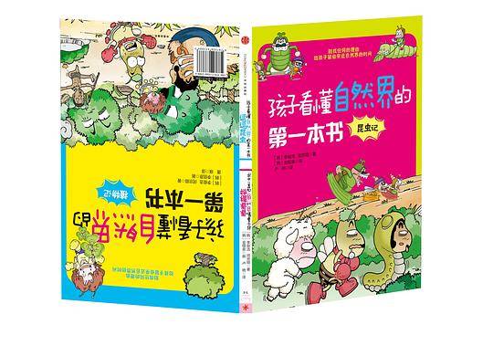 孩子看懂自然界的第一本书