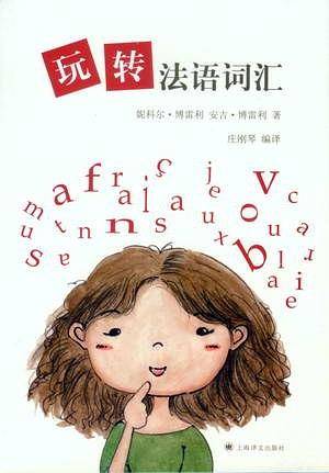 玩转法语词汇