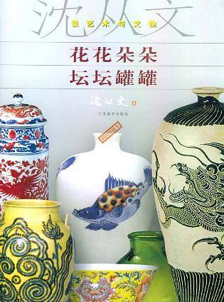 花花朵朵坛坛罐罐