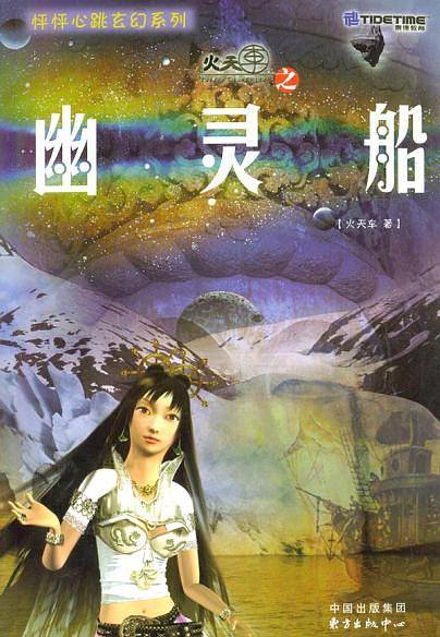 幽灵船