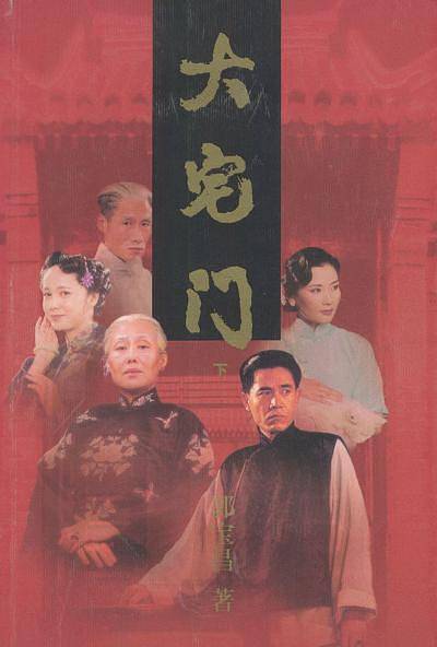 大宅门：上下册