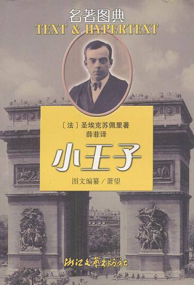 小王子
