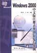 Windows 2000中文版注册表使用开发与实例