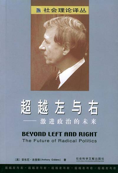 超越左与右：激进政治的未来