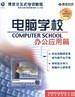 电脑学校  办公应用篇