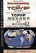 TCP/IP网络互连技术卷2