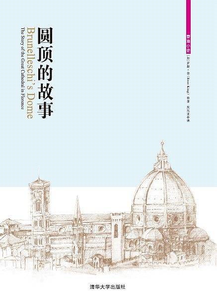 圆顶的故事