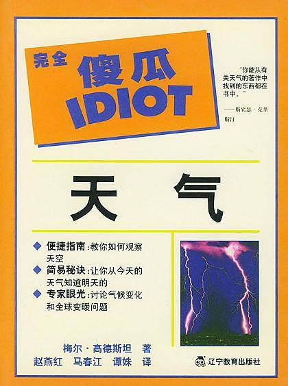 天气