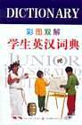 彩图双解学生英汉词典    精