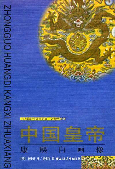 中国皇帝：康熙自画像