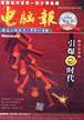 电脑报2001合订本（上、下册）