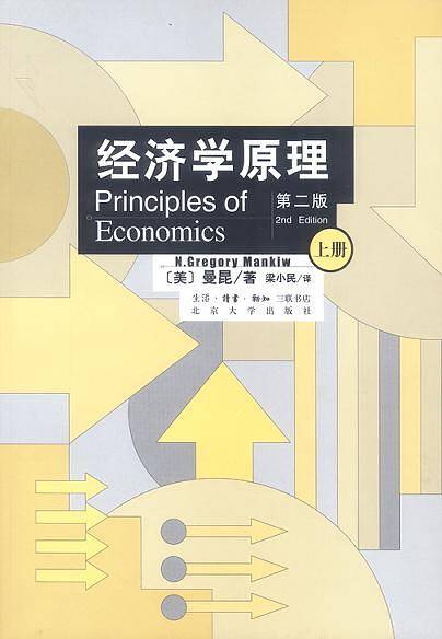 经济学原理：上下册