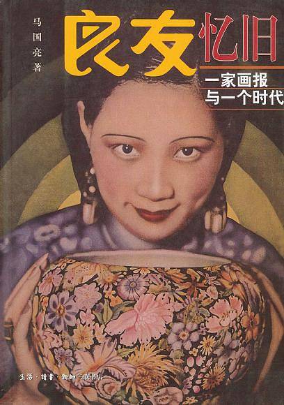 良友忆旧
