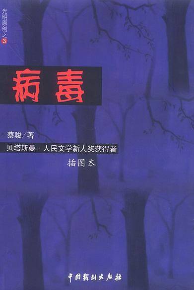 病毒
