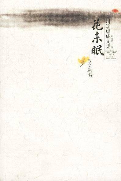 花未眠