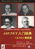 ASP.NET入门经典:VB.NET编程篇