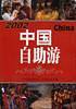 2002中国自助游