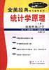 统计学原理下册