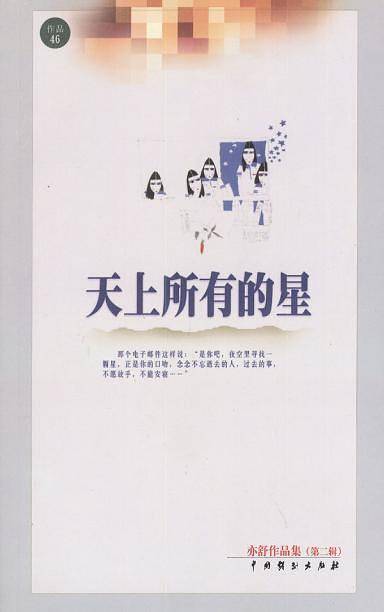 亦舒作品集（第2辑）