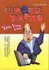 40岁也可以轻松学英语