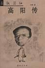 屠纸酒仙