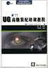 UG高级装配培训教程