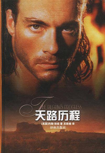 天路历程 精