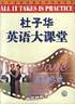 杜子华英语大课堂
