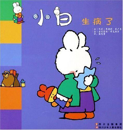 小白生病了