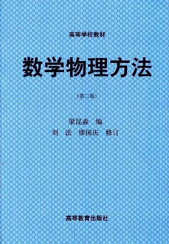 数学物理方法
