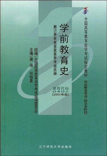 学前教育史