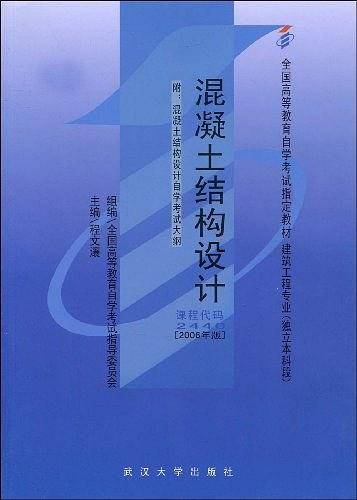 混泥土结构设计