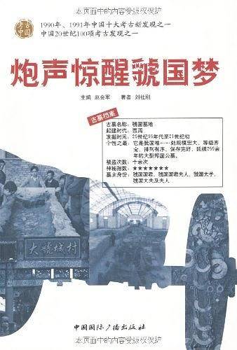 炮声惊醒虢国梦