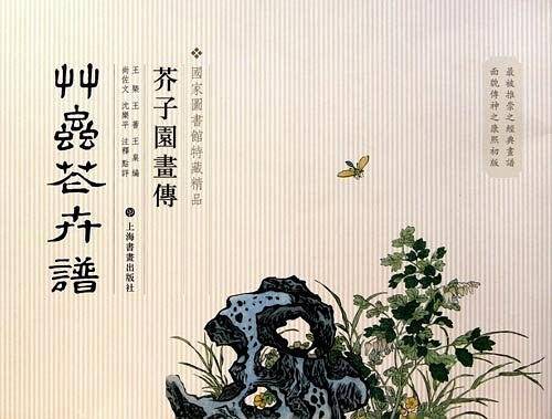 芥子园画传