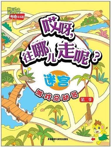 哎呀，往哪儿走呢？-迷宫