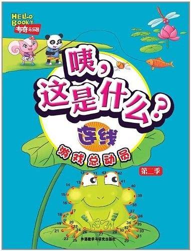 咦，这是什么？-连线