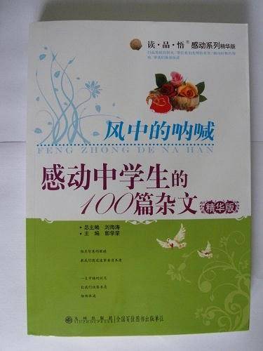 风中的呐喊