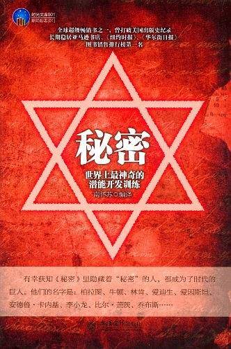 秘密