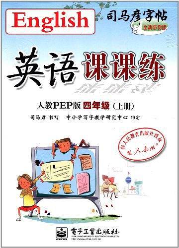 司马彦字帖·英语课课练