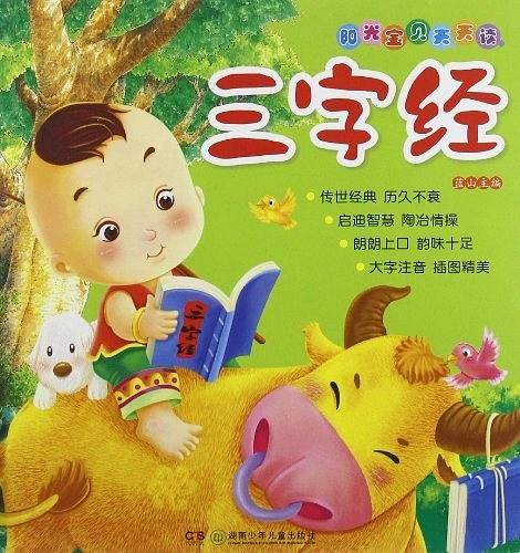 阳光宝贝天天读
