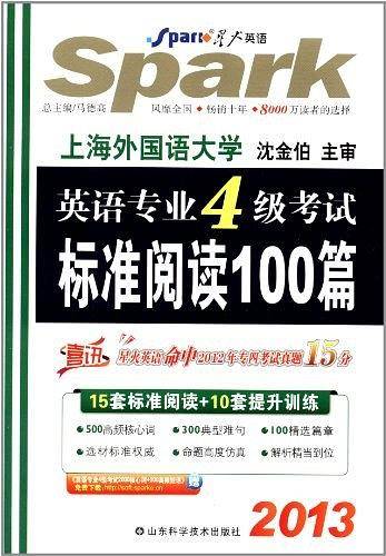 2007英语专业四级考试标准阅读100篇