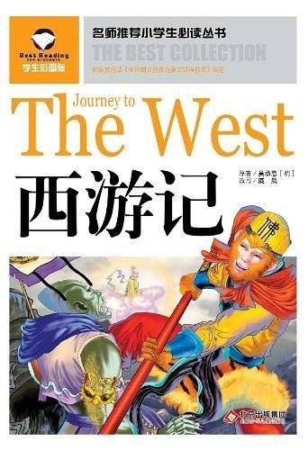 名师推荐小学生必读丛书